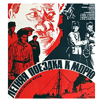 Летняя поездка