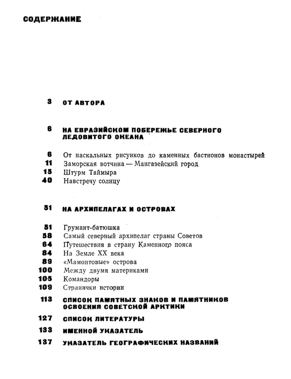 Содержание