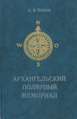 Месть паковых льдов