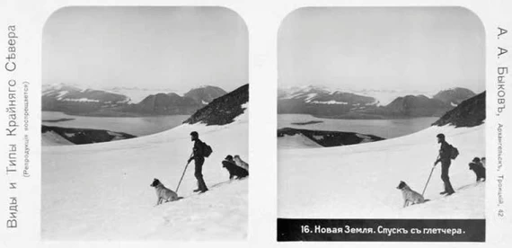 Новая Земля. Спуск с глетчера. Стереоскопические фотографии, сделанные А.А. Быковым.