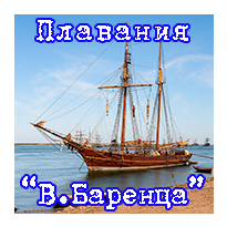 Плавания 