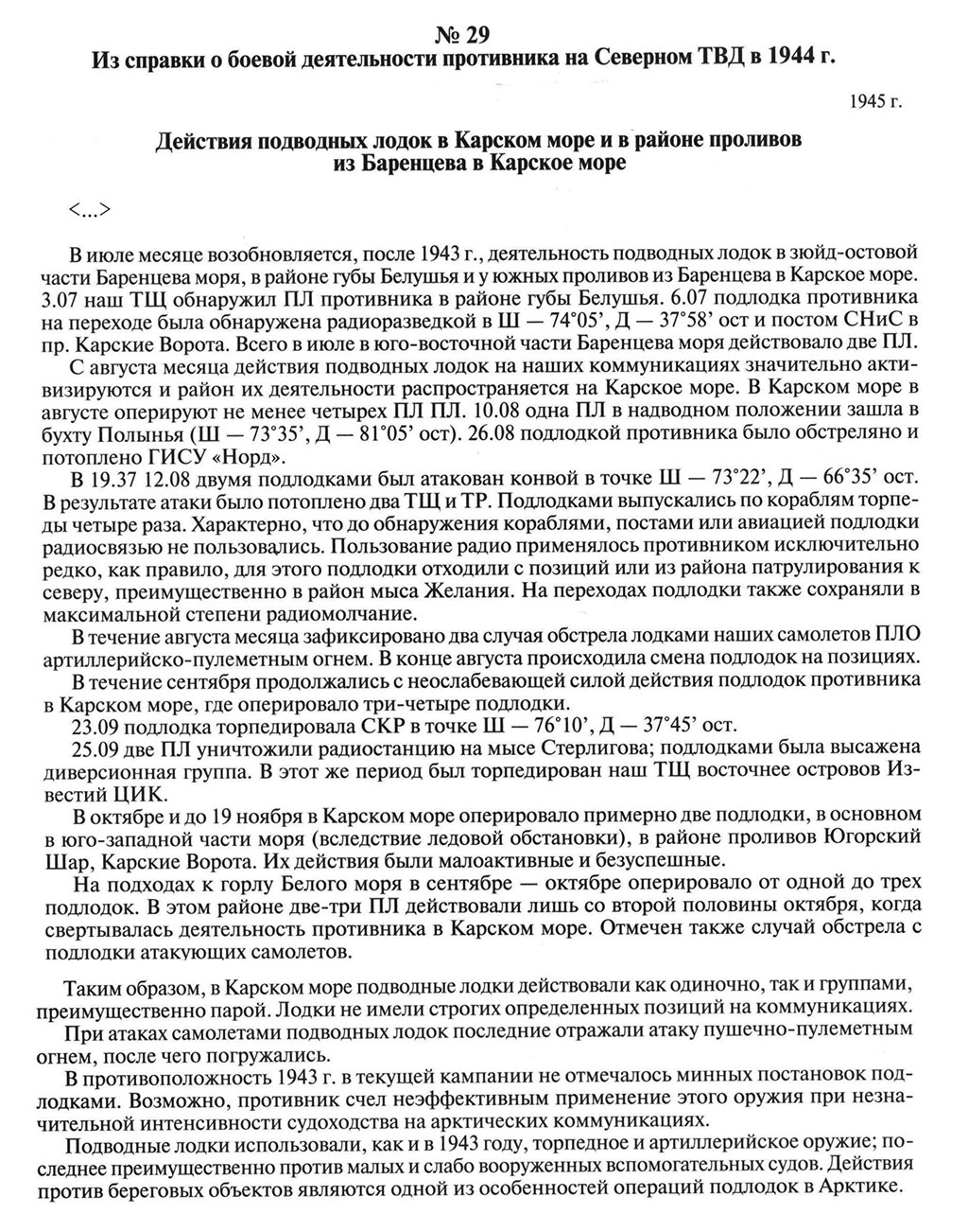 Выписка из справки о боевой деятельности противника на Северном ТВД в 1944 г.