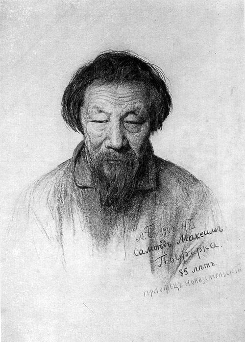 Портрет Максима Пырерки