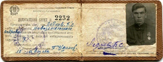 Депутатский билет депутата Новоземельского островного Совета Прокопия Ледкова Депутатский билет депутата Новоземельского островного Совета Прокопия Ледкова