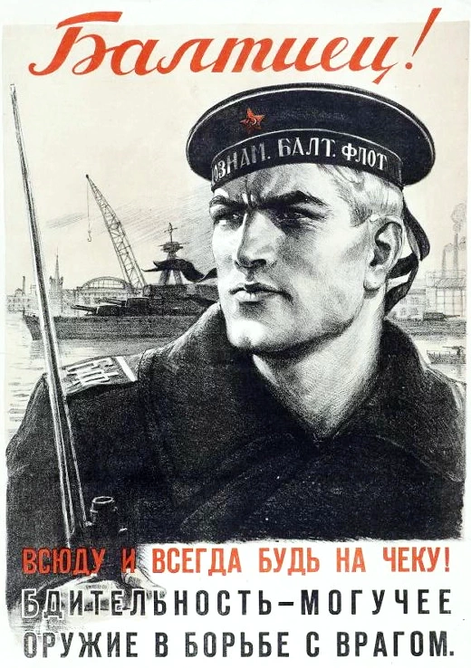 Ю. Непринцев «Балтиец! Всюду и всегда будь на чеку. 1944 г.» Ю. Непринцев «Балтиец! Всюду и всегда будь на чеку.»