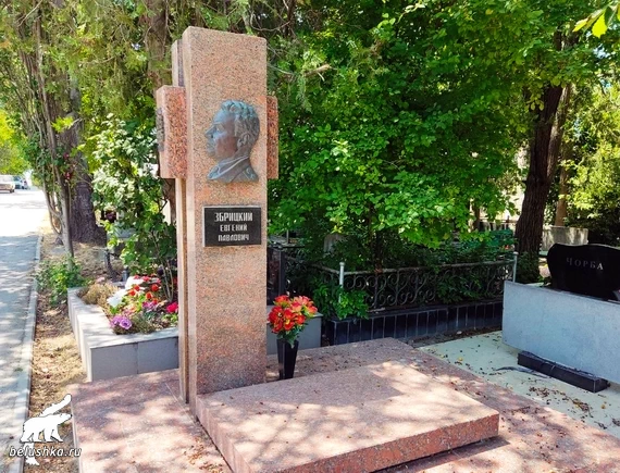 Могила Е.П. Збрицкого (44.540487, 33.521543) Могила Е.П. Збрицкого