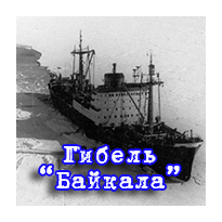 Гибель 