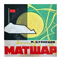 Матшар