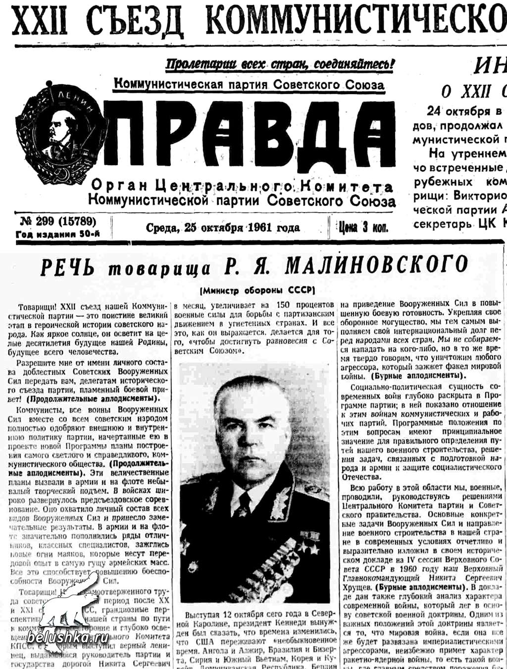 Фрагмент газеты «Правда»