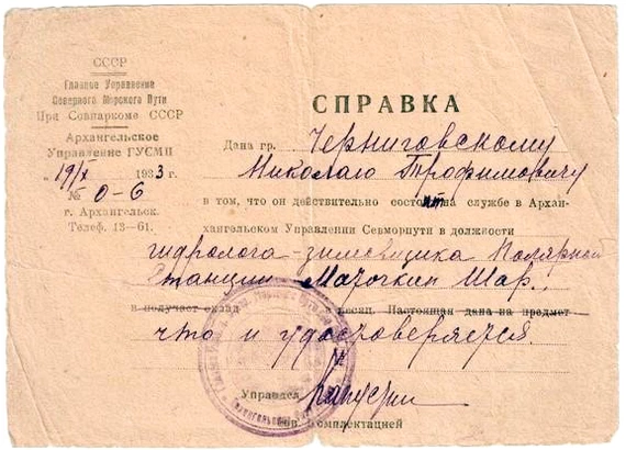 Справка выданная Черниговскому Н.Т.