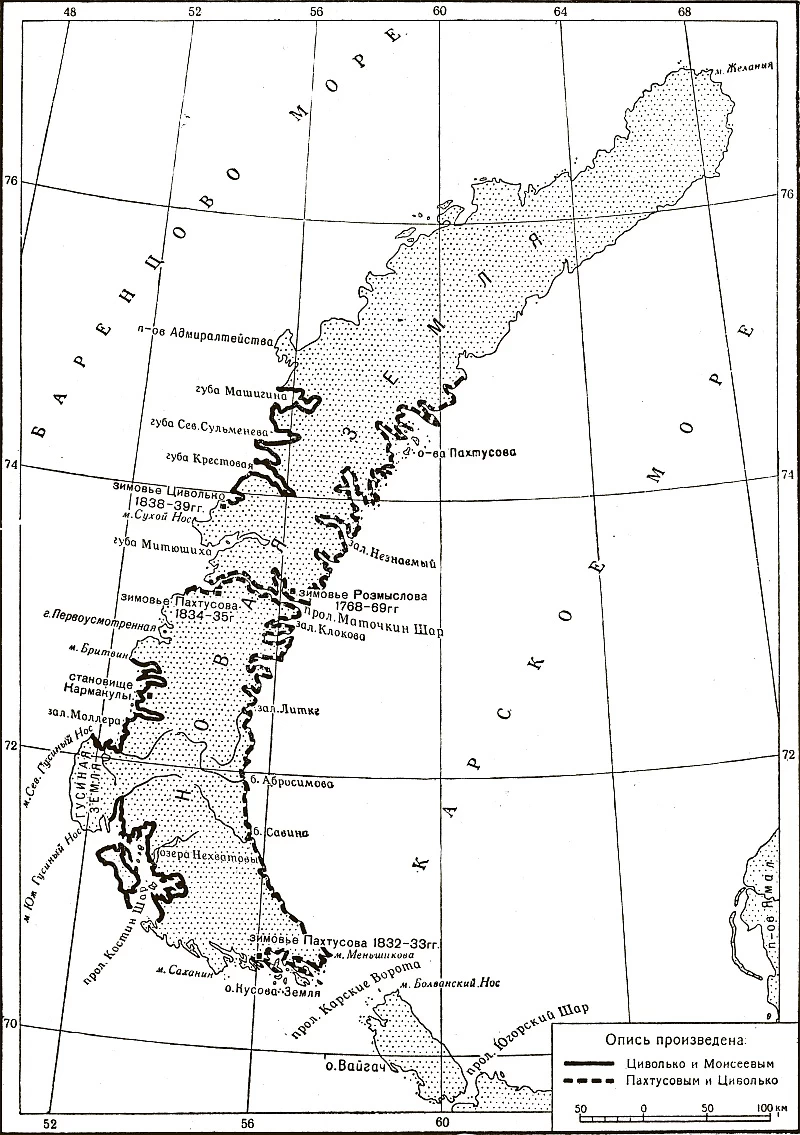 Описные работы Пахтусова, Цивольки и Моисеева на Новой Земле.