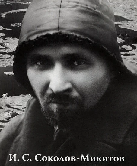Иван Сергеевич Соколов-Микитов