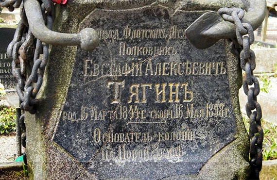 Могила Е.А. Тягина в Либаве